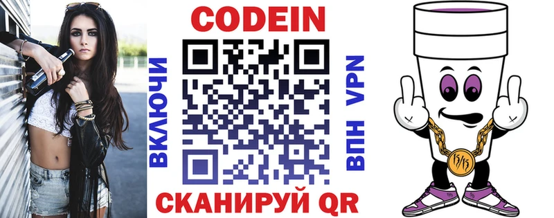 Кодеиновый сироп Lean Purple Drank  Дмитровск 